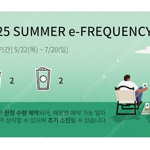 스타벅스 프리퀀시 미션2 일반2 일괄 600
