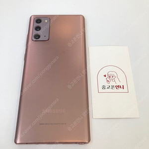 (양산중고폰) 03789 갤럭시노트20 (N981) 브론즈 256GB 판매합니다. 12만원