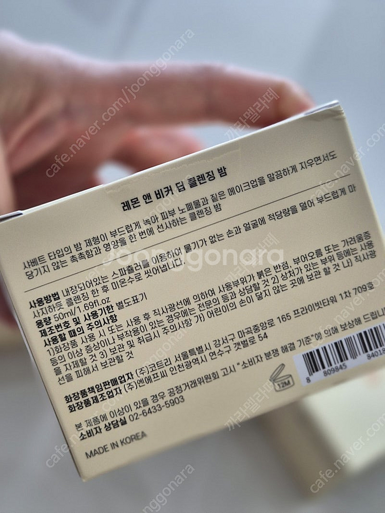 몬앤비커 NZMA 딥 클렌징밤 (조윤주pick)--2