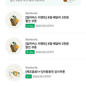 스타벅스 1+1쿠폰,보고쿠폰 (필요시 다드림)