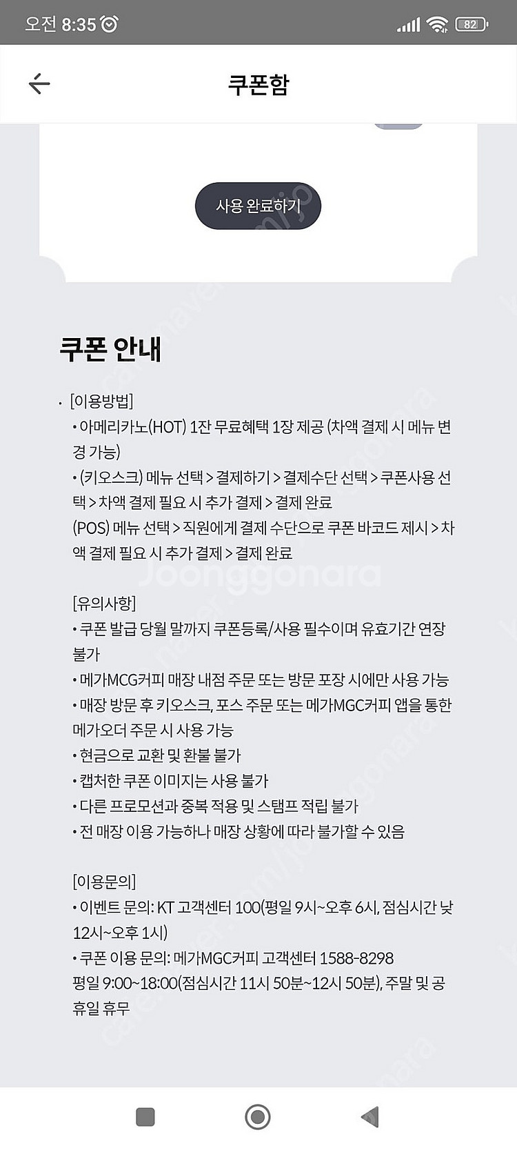 스타벅스 라떼아메 별 8개 쿠폰 스타벅스 제조음료1+1...--1