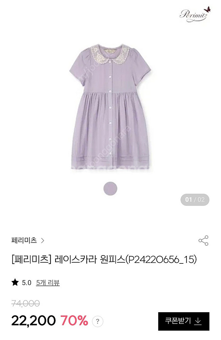 [미착용새상품]페리미츠 레이스카라 원피스+자수조끼 세트--0