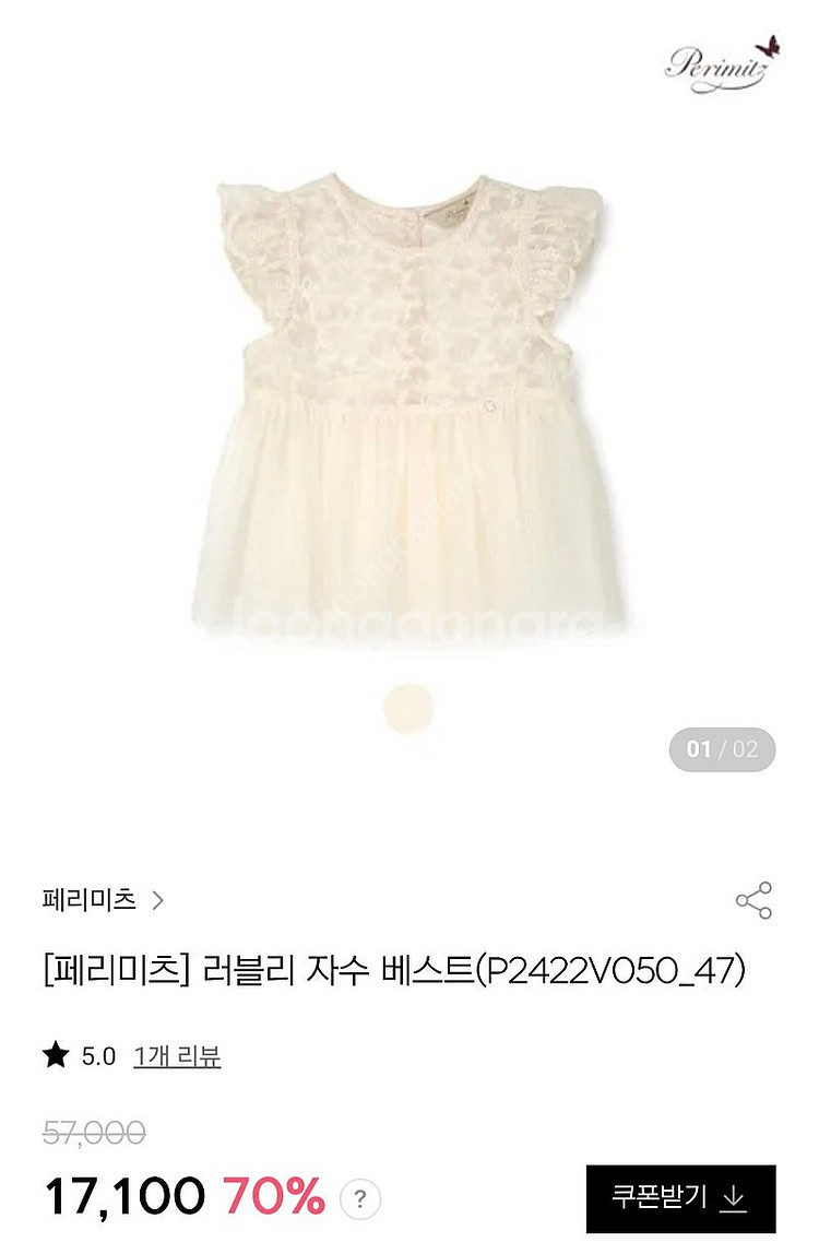 [미착용새상품]페리미츠 레이스카라 원피스+자수조끼 세트--1