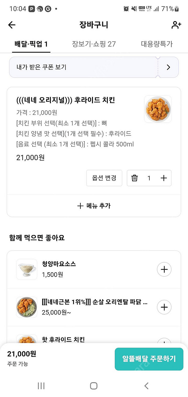 네네치킨 9천원 할인주문(배민)--0