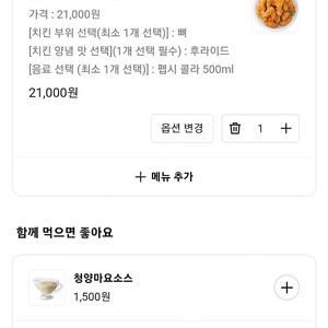 네네치킨 9천원 할인주문(배민)