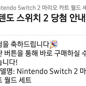 닌텐도 스위치2 마리오카트 월드 합본