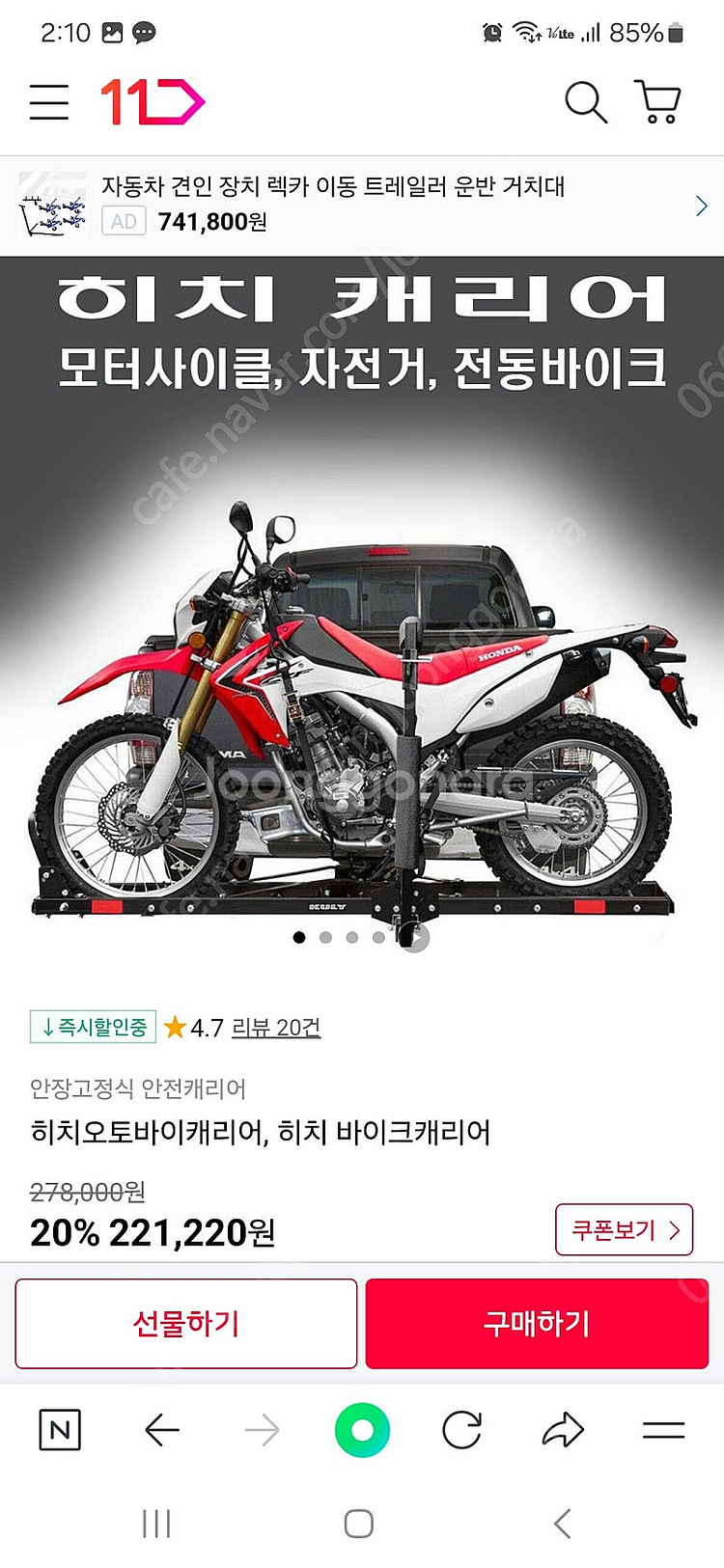 경기 여주 - 오토바이 히치 캐리어, 어부바--4