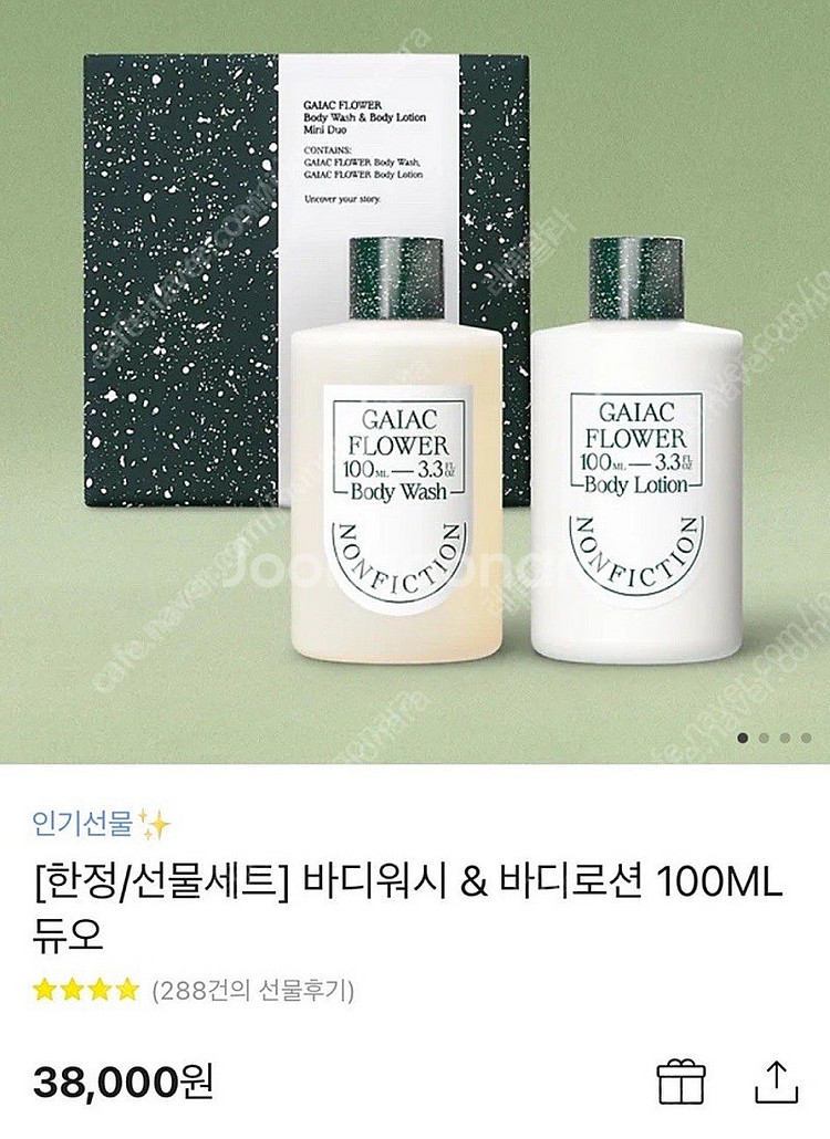 논픽션 바디워시 & 바디로션 100ML 듀오 미개봉--1