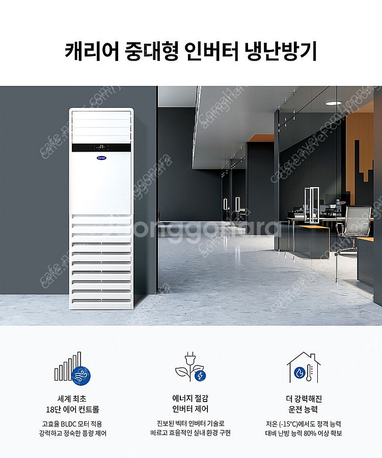 캐리어 냉난방기 30평 40평 신제품 최저 판매 설치합...--0