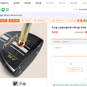 무스탕 파크골프채 J-55 가죽그립 협회공식인증 국내생산