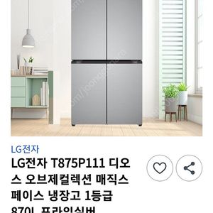 LG 디오스오브제 켈렉션매직스페이스