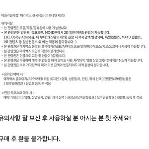 메가박스 1인 일반예매권 ~7.5