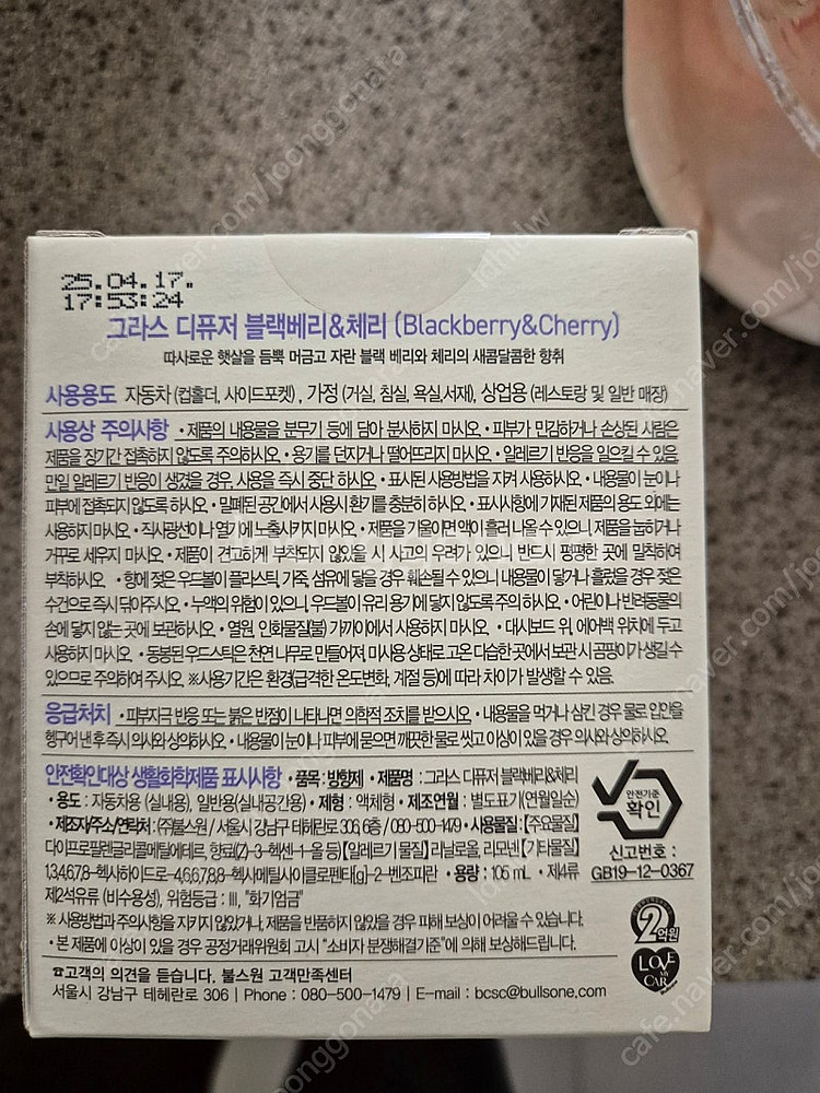 불스원 그리스 다퓨저 블랙베리&체리향 새제품 택포 90...--1