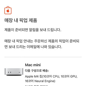 맥미니 m4 24 512 24년 12월 구매