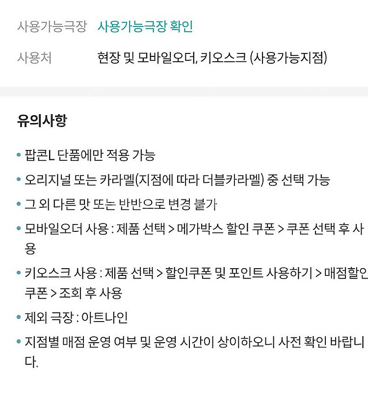 메가박스 카라멜팝콘L 팝니다--1