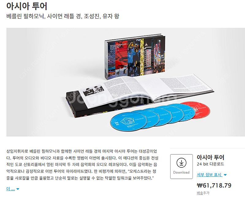 The Asia Tour 아시아 투어 베를린필하모닉, ...--0