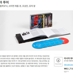 The Asia Tour 아시아 투어 베를린필하모닉, 사이먼 래틀, 조성진, 유자왕 (5CD, 1Brue-ray) 미개봉 신품