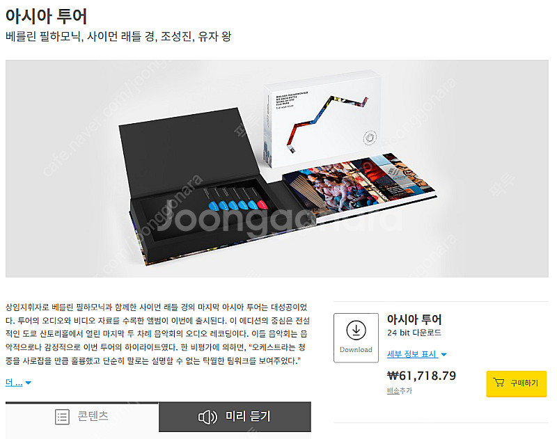 The Asia Tour 아시아 투어 베를린필하모닉, ...--1