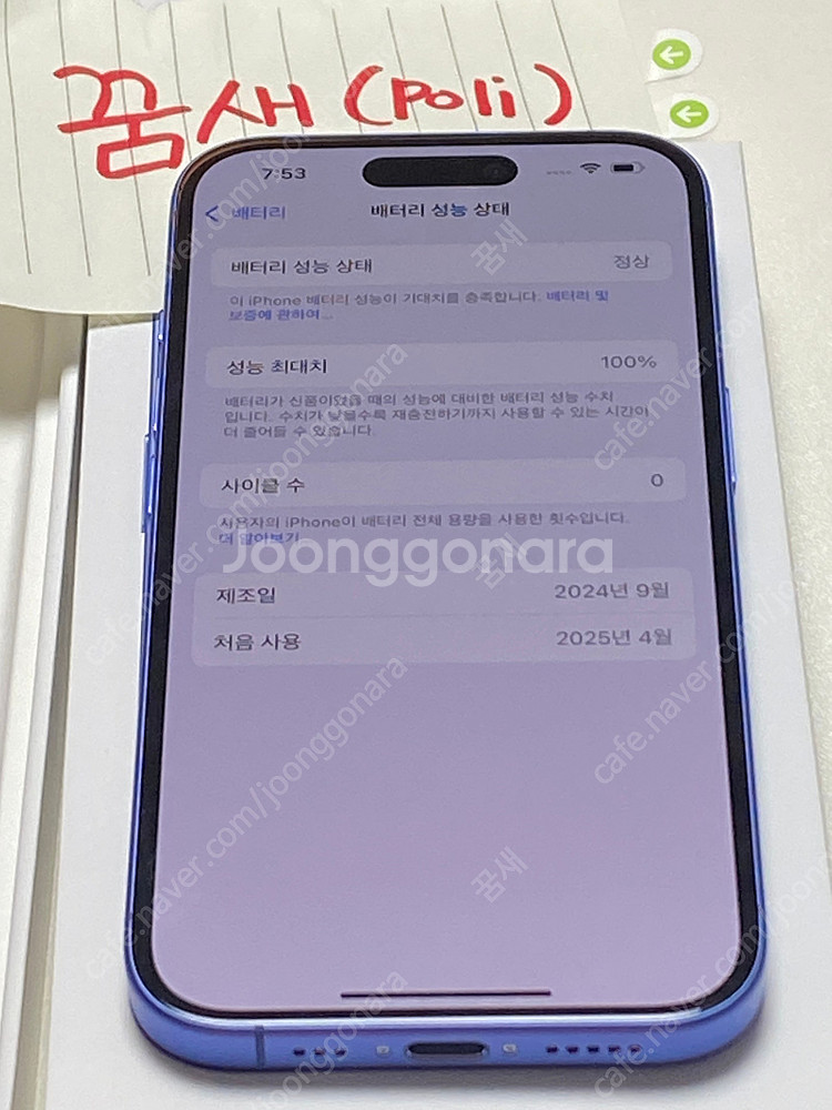 [미사용/단순개봉] 아이폰16 울트라마린 256기가 자...--2