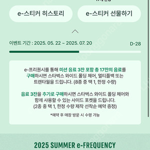 스타벅스 프리퀀시 미션1 일반1