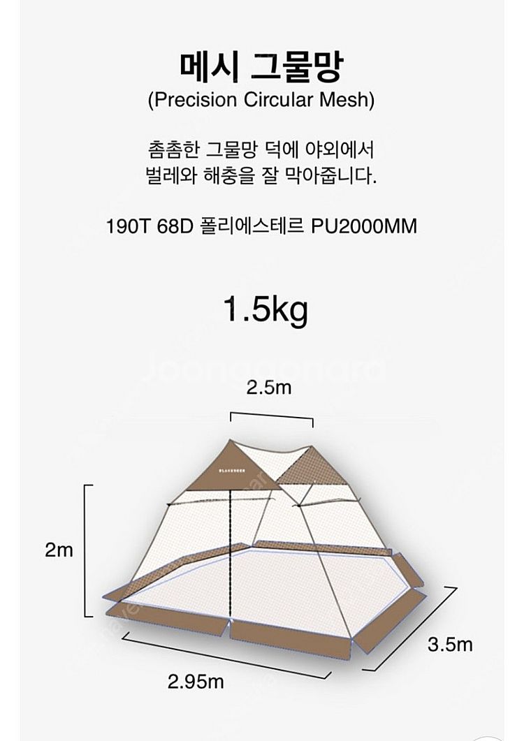 블랙디어 타프스크린 모기장--1