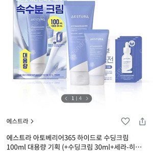 에스트라 365 하이드로 수딩 크림 100ml (새상품)