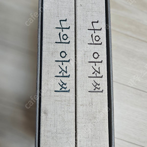 나의 아저씨 초판 대본집
