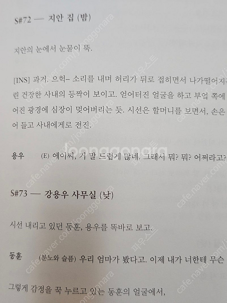 나의 아저씨 초판 대본집--5