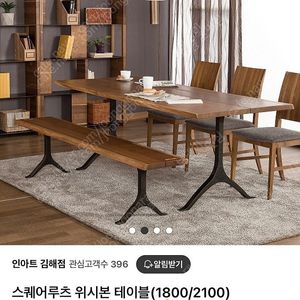 인아트 테이블 세트 팝니다
