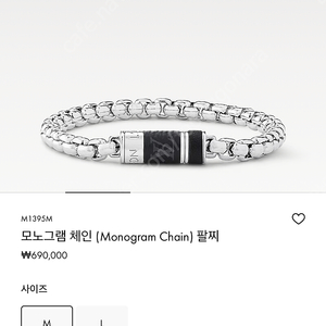 루이비통 남자 팔찌 M1395M / M62592 풀박스