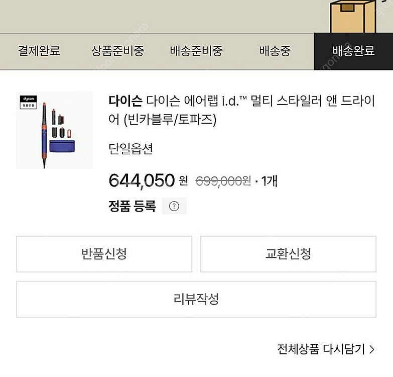 다이슨 에어랩 i.d. 미개봉 새상품 택포55--2