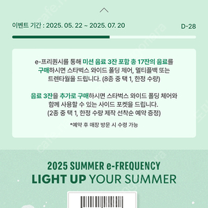 스타벅스 이프리퀀시 일반2 2800