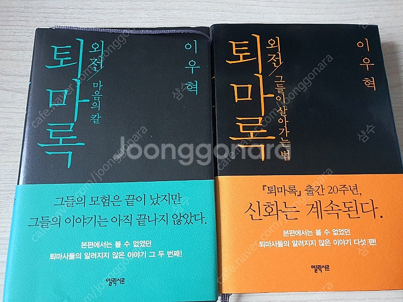 퇴마록 외전 양장본 2권 일반택배 택포--0