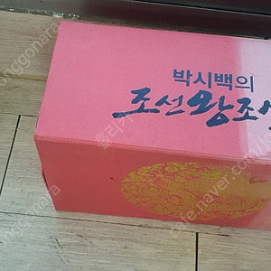박시백의 조선왕조실록