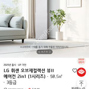 25년 신상 엘지 휘센 뷰2 투인원 에어컨
