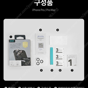 ESR 아이폰 16 프로 아머라이트 카메라 강화유리 필름 (미사용 새제품)