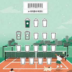 스타벅스 프리퀀시 미션 + 일반 3000원