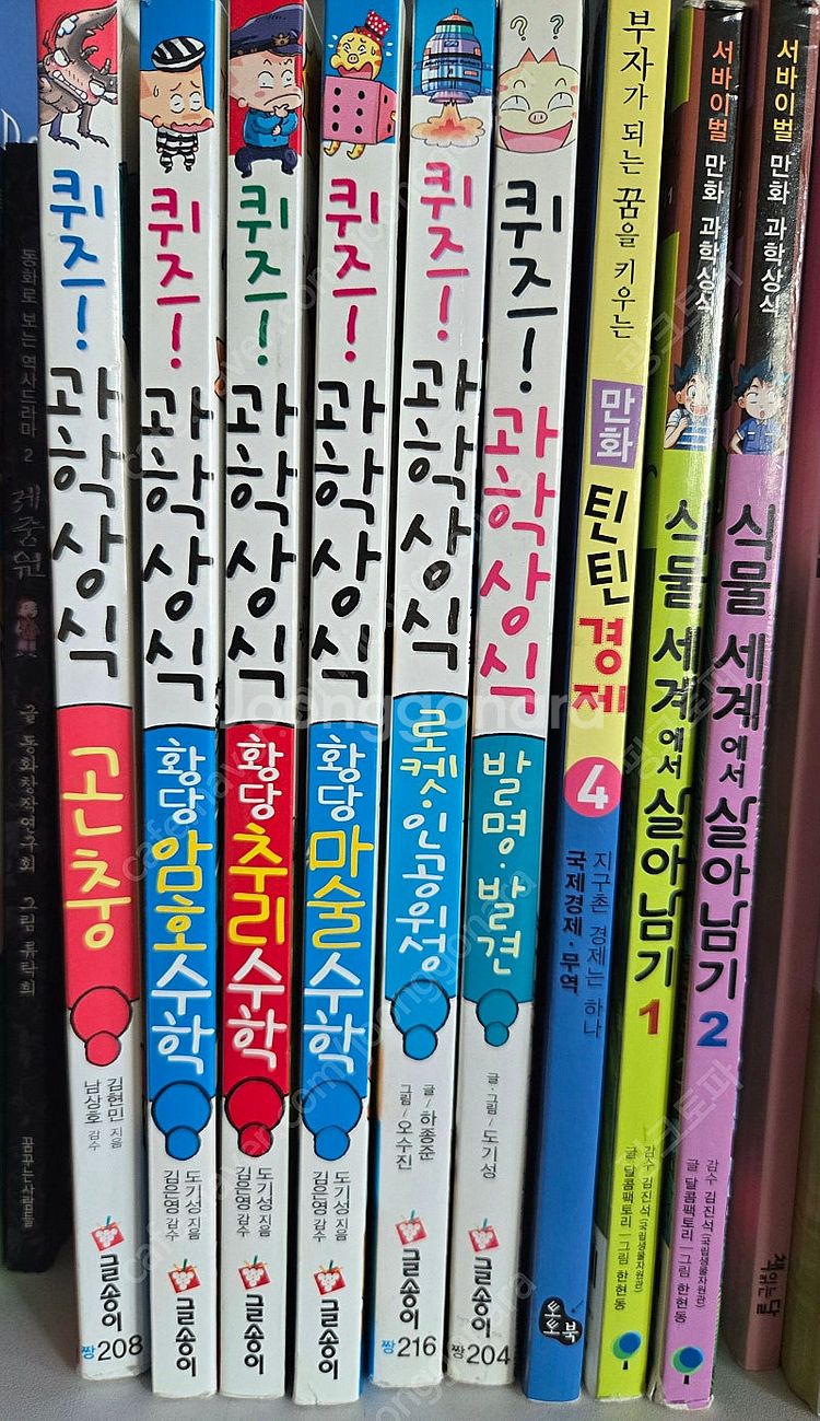 퀴즈과학상식 + 식물세계에서 살아남기 + 틴틴경제--1