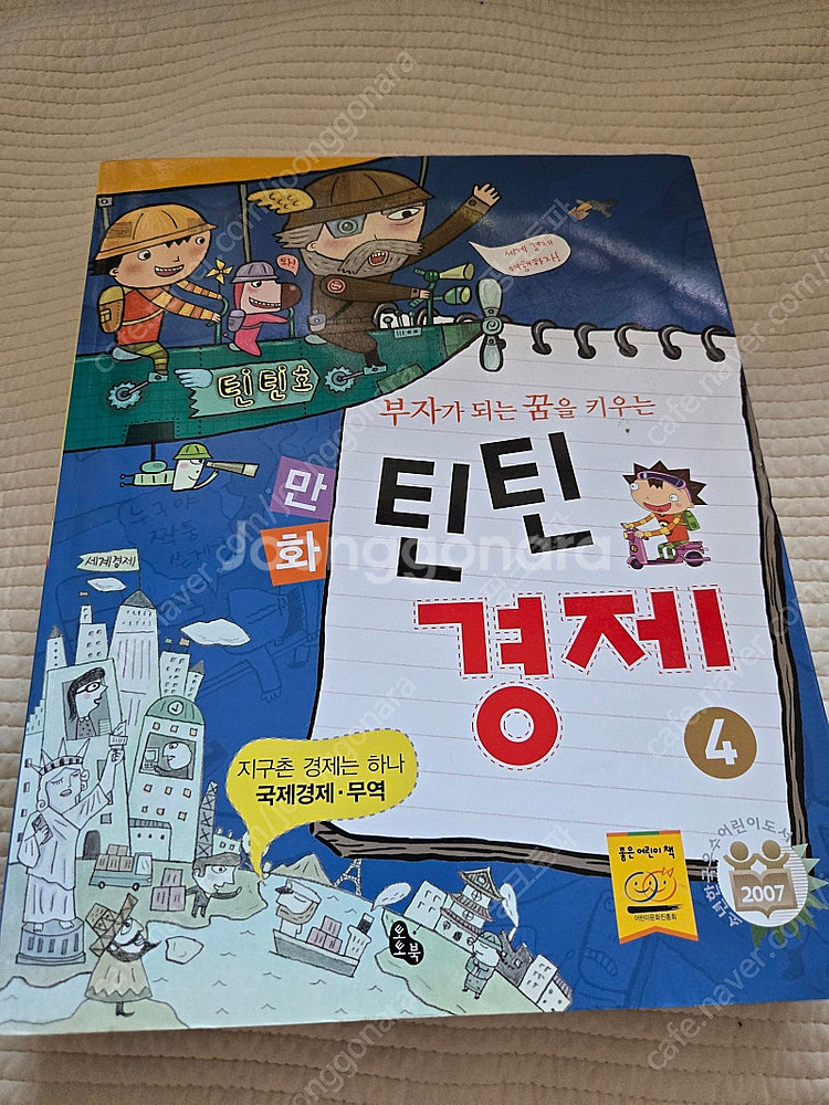 퀴즈과학상식 + 식물세계에서 살아남기 + 틴틴경제--3