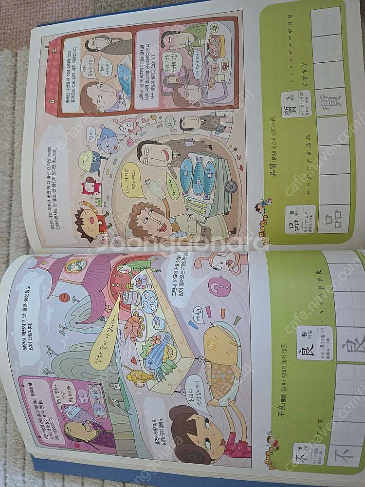 퀴즈과학상식 + 식물세계에서 살아남기 + 틴틴경제--4