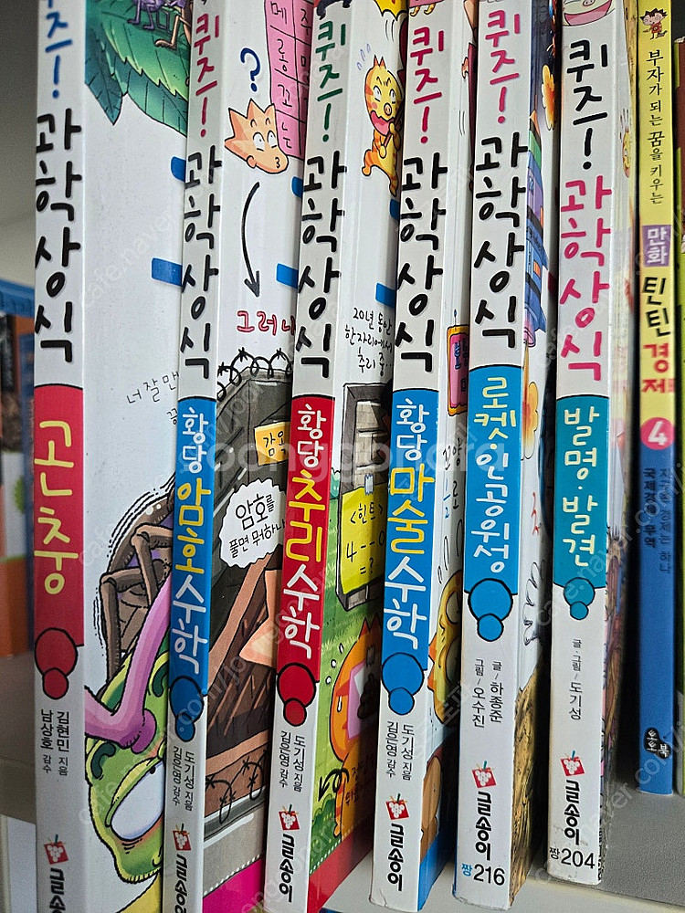 퀴즈과학상식 + 식물세계에서 살아남기 + 틴틴경제--5