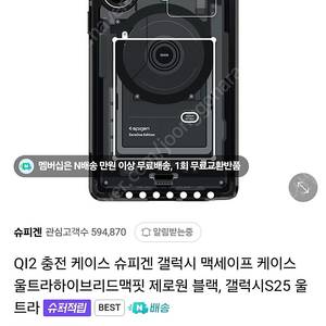 s25플러스 슈피겐 맥세이프 케이스 판매합니다