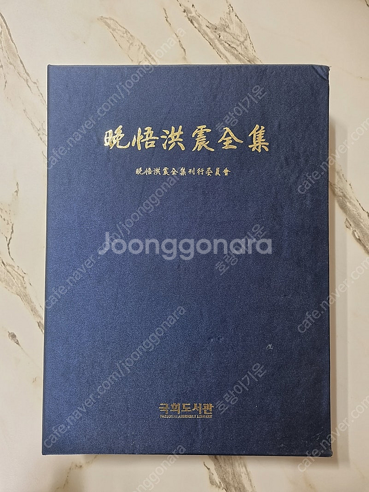 만오홍진전집 판매 국회도서관--0