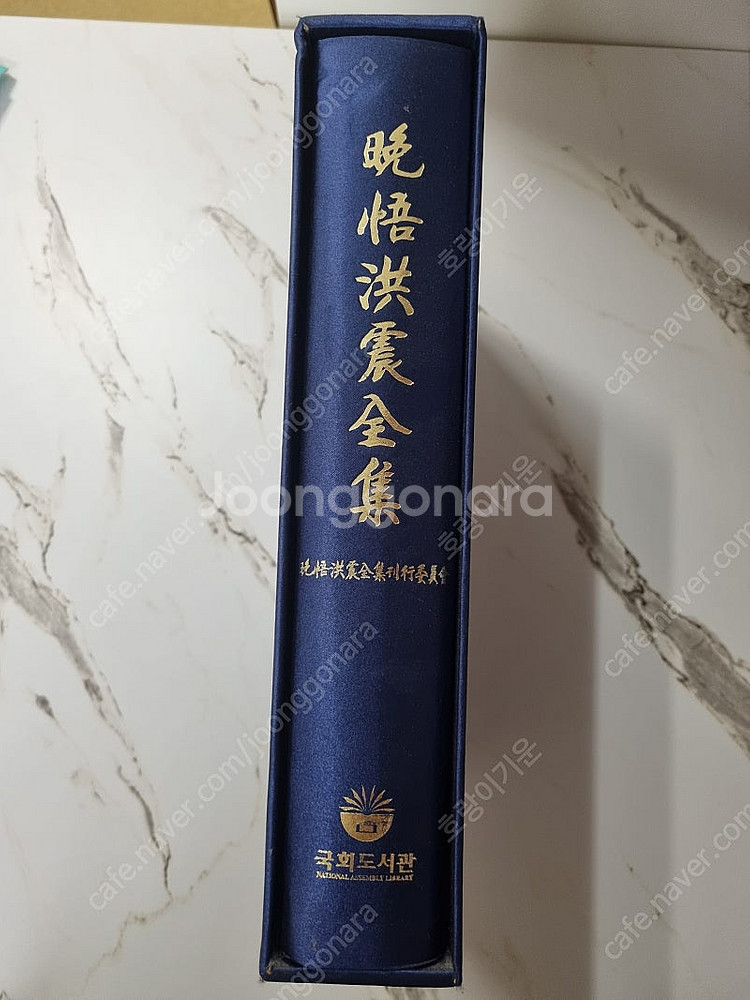 만오홍진전집 판매 국회도서관--1