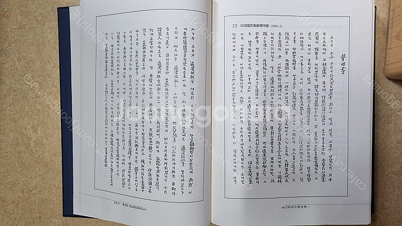 만오홍진전집 판매 국회도서관--7