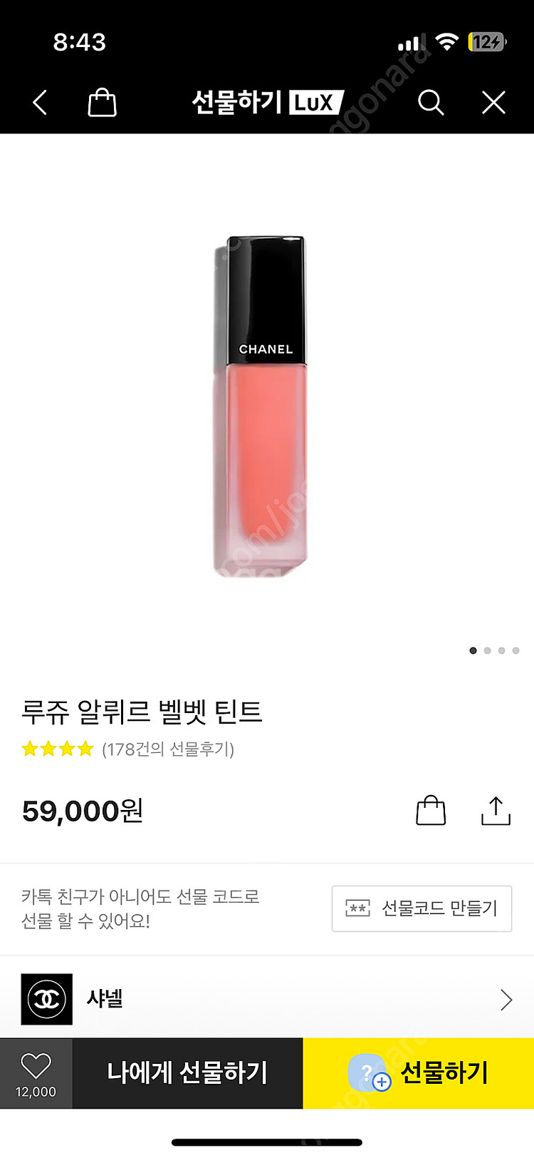 샤넬 루쥬 알뤼르 벨벳 틴트 페시오낭뜨--2