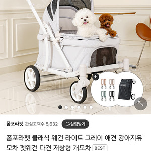 폼포라펫 강아지 유모차