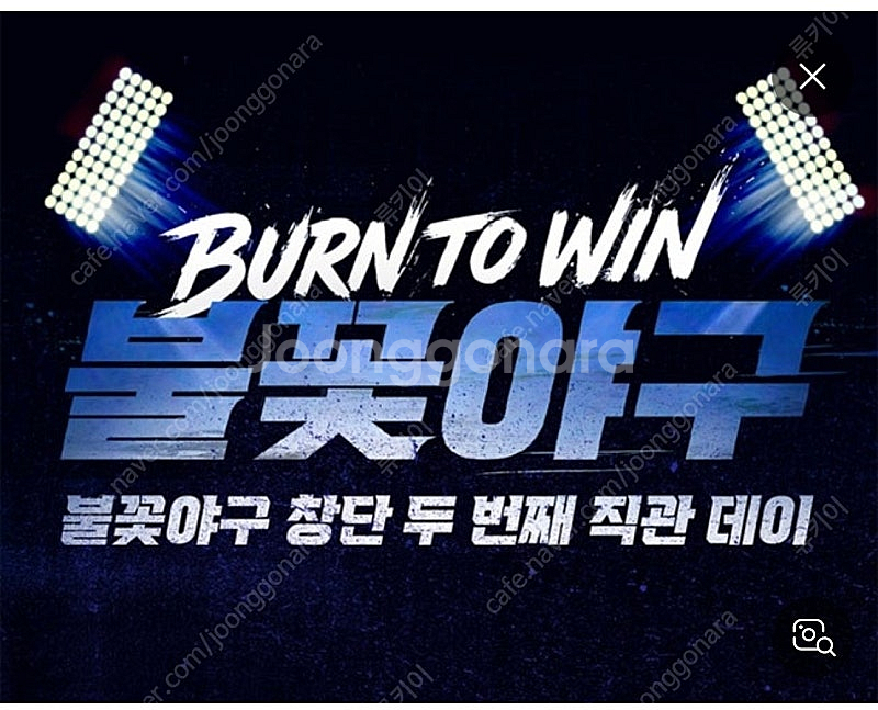 불꽃야구 직관 같이 가실 분 구해요--0
