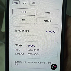 u+유모바일 유폰캐시 5만원권 1만원 팔아요.