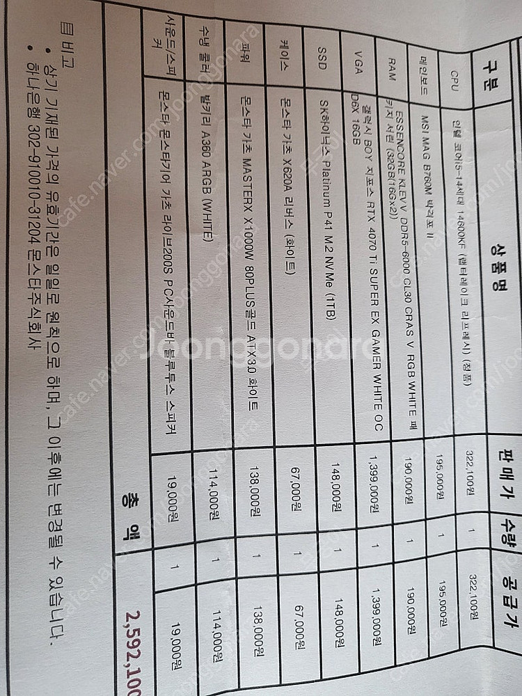 14600kf 4070ti super 모든거 다처분함--2